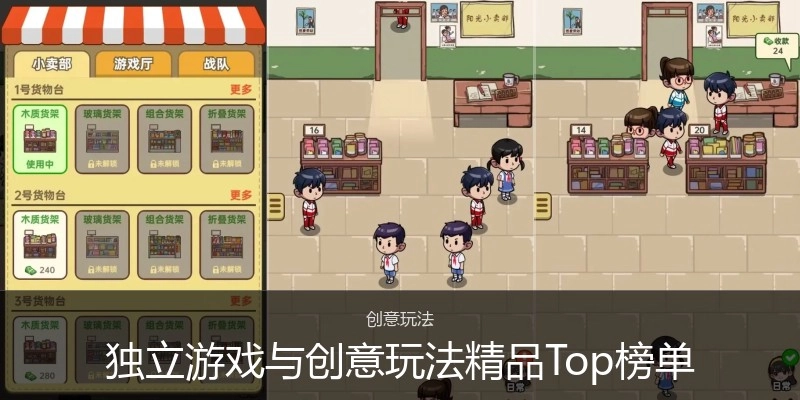 独立游戏与创意玩法精品Top榜单