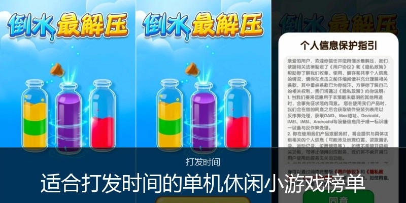适合打发时间的单机休闲小游戏榜单