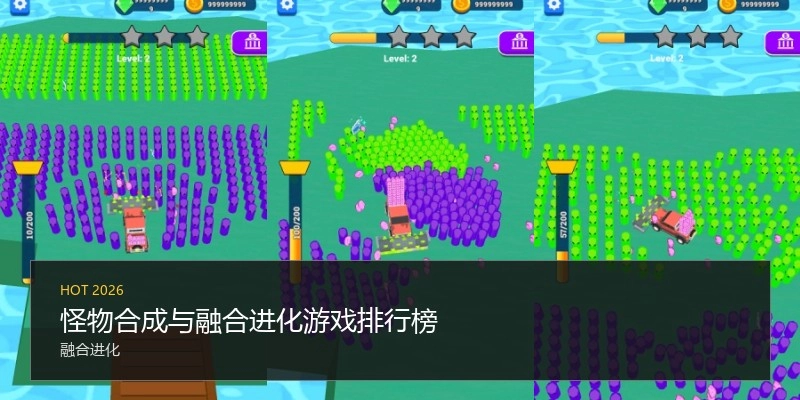 怪物合成与融合进化游戏排行榜