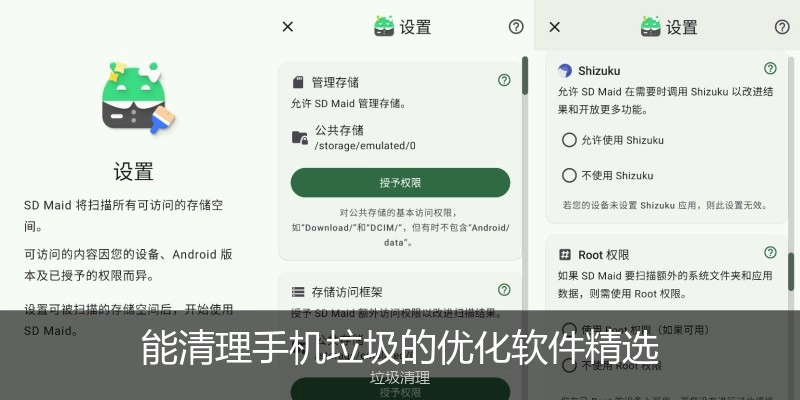 能清理手机垃圾的优化软件精选