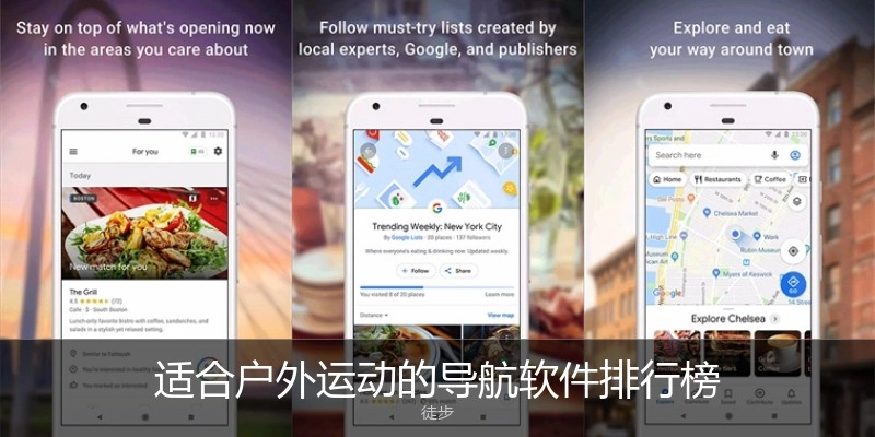 适合户外运动的导航软件排行榜