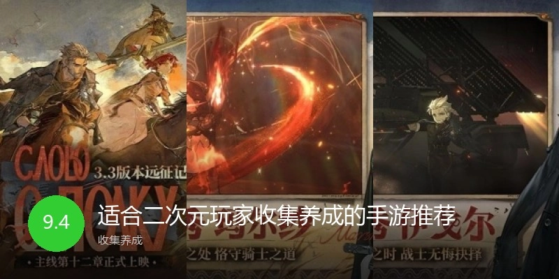适合二次元玩家收集养成的手游推荐