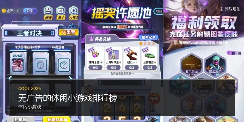无广告的休闲小游戏排行榜