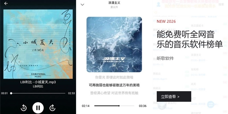 能免费听全网音乐的音乐软件榜单