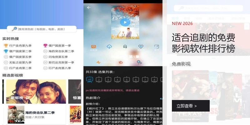 适合追剧的免费影视软件排行榜