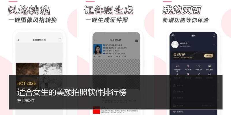 适合女生的美颜拍照软件排行榜