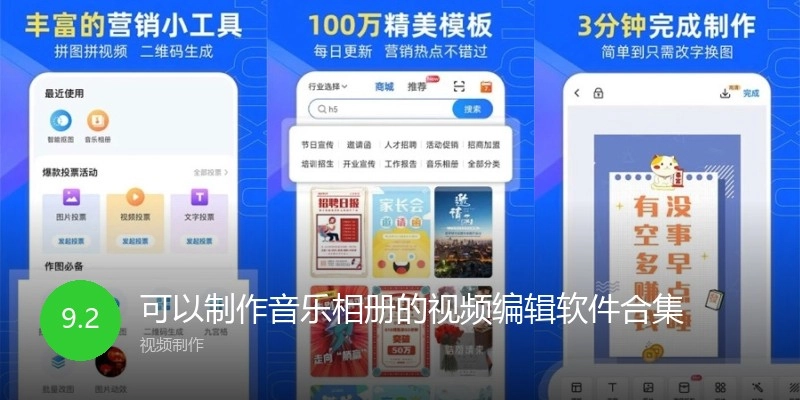 可以制作音乐相册的视频编辑软件合集