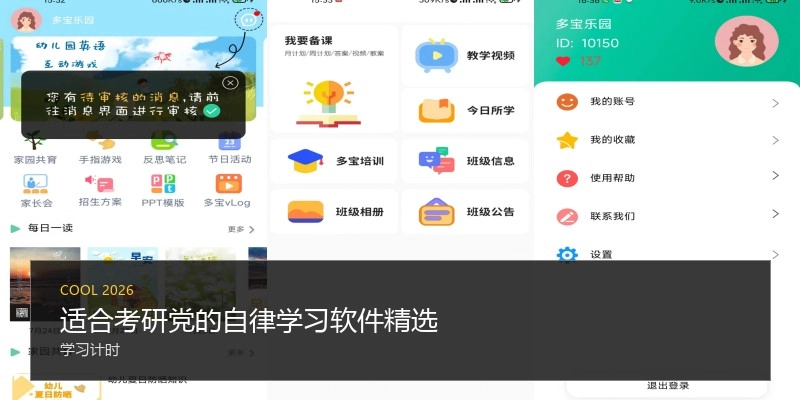 适合考研党的自律学习软件精选