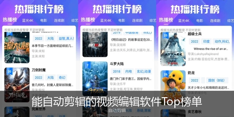 能自动剪辑的视频编辑软件Top榜单