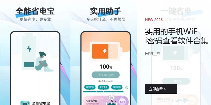 实用的手机WiFi密码查看软件合集