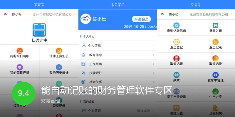 能自动记账的财务管理软件专区