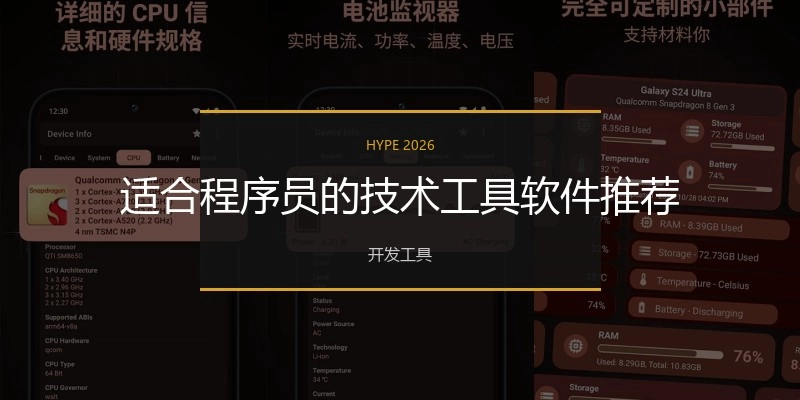 适合程序员的技术工具软件推荐