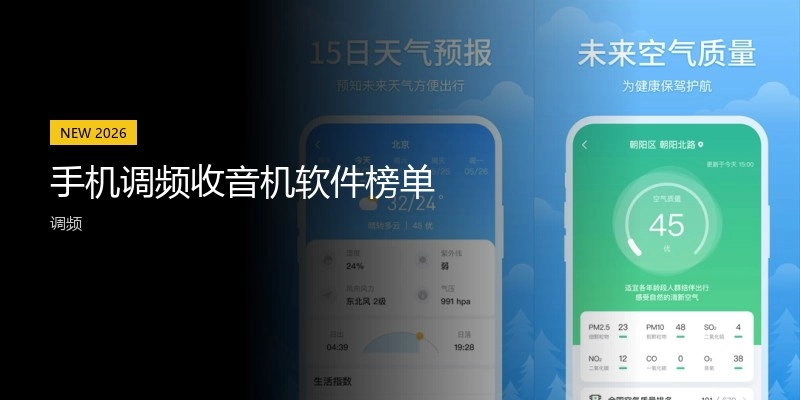 手机调频收音机软件榜单