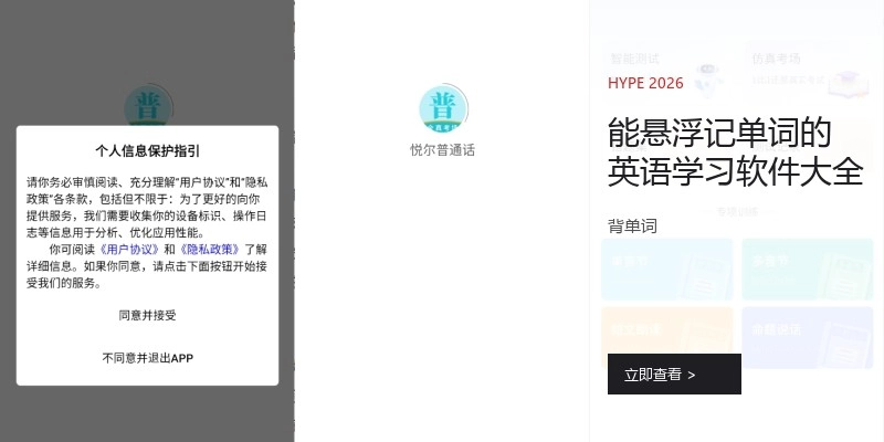 能悬浮记单词的英语学习软件大全