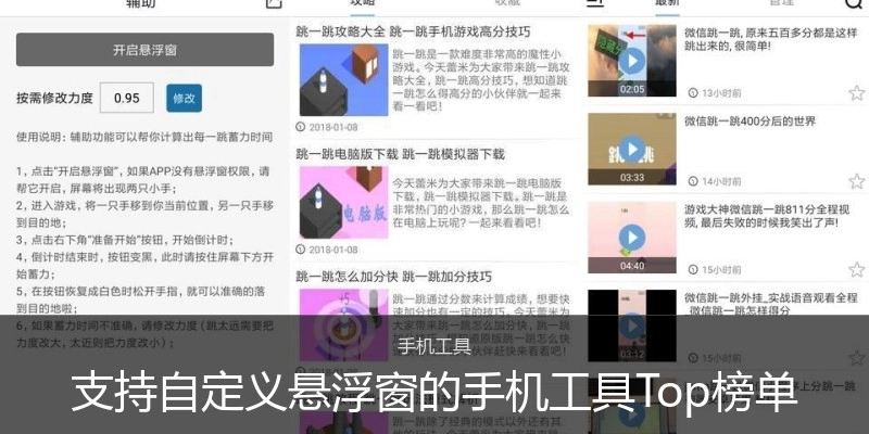 支持自定义悬浮窗的手机工具Top榜单