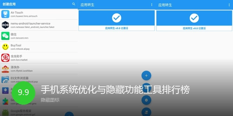 手机系统优化与隐藏功能工具排行榜