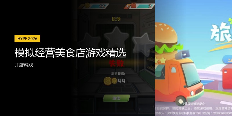 模拟经营美食店游戏精选
