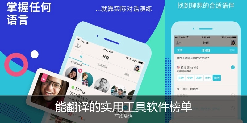 能翻译的实用工具软件榜单