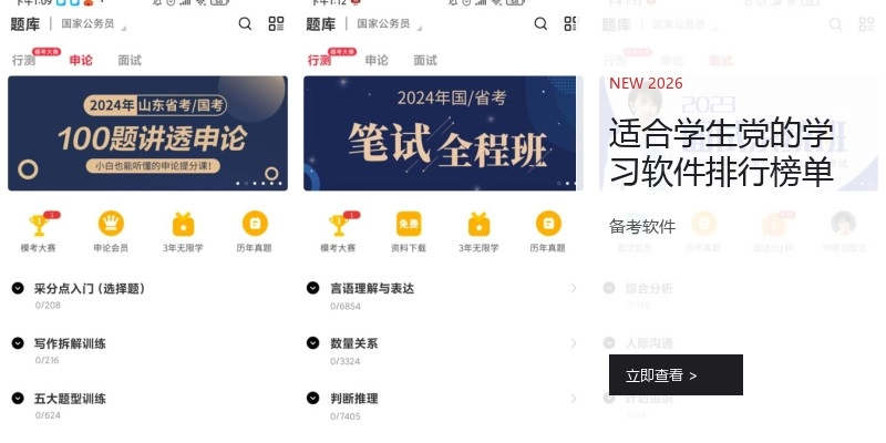 适合学生党的学习软件排行榜单