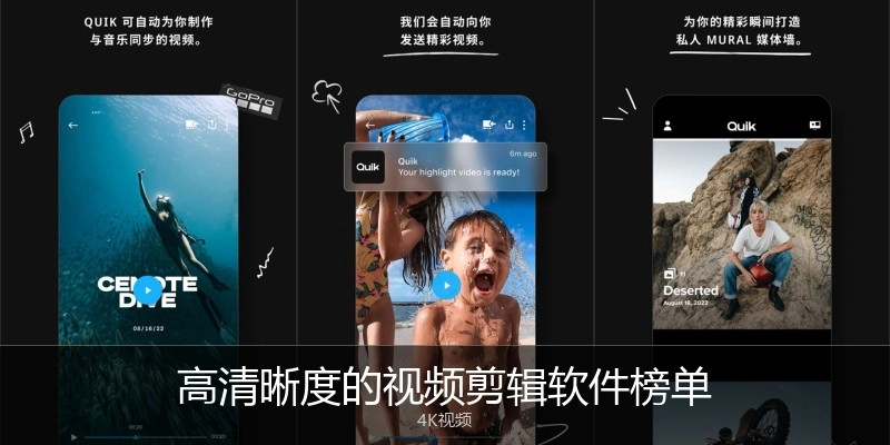 高清晰度的视频剪辑软件榜单