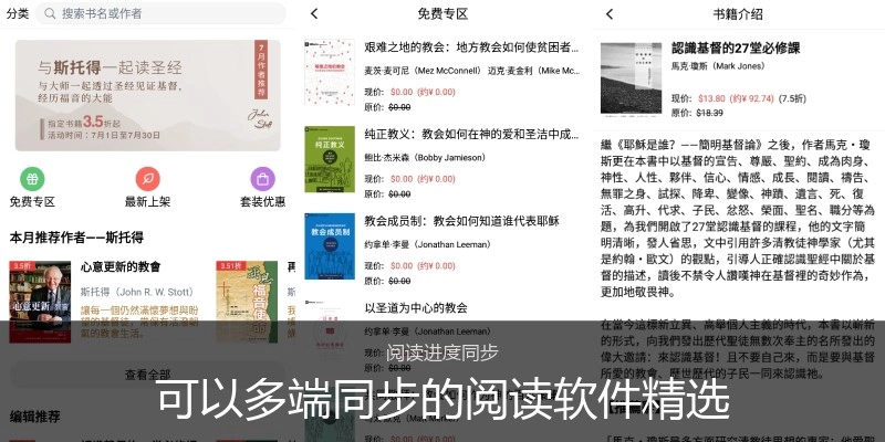 可以多端同步的阅读软件精选