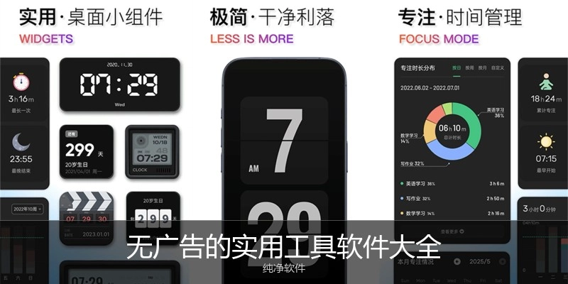 无广告的实用工具软件大全