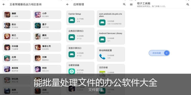 能批量处理文件的办公软件大全