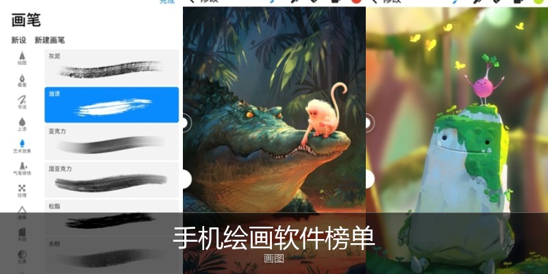 手机绘画软件榜单
