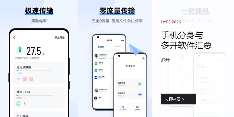手机分身与多开软件汇总
