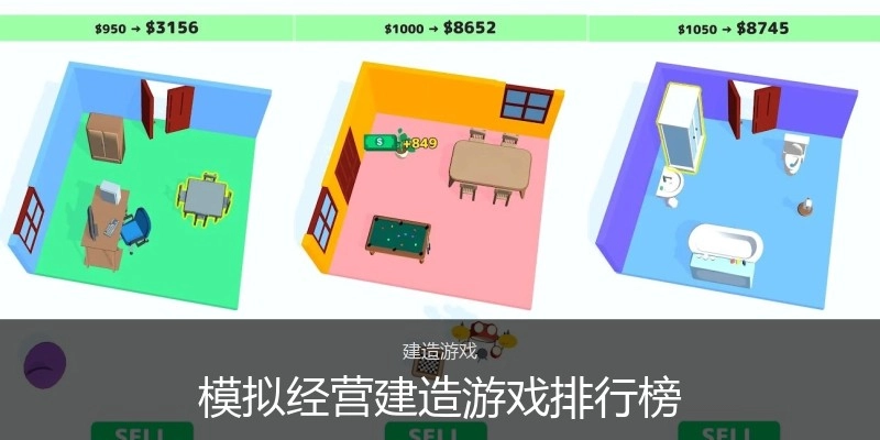 模拟经营建造游戏排行榜
