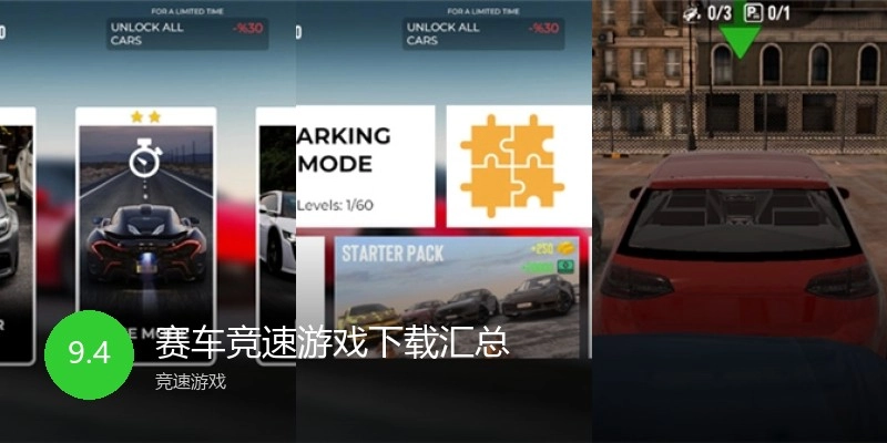赛车竞速游戏下载汇总