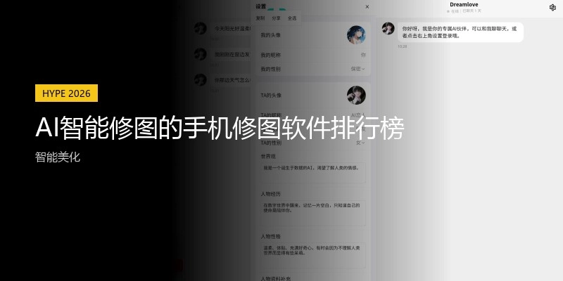 AI智能修图的手机修图软件排行榜