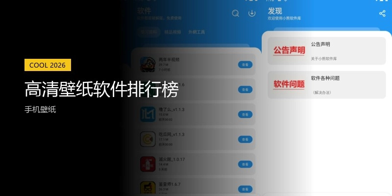 高清壁纸软件排行榜