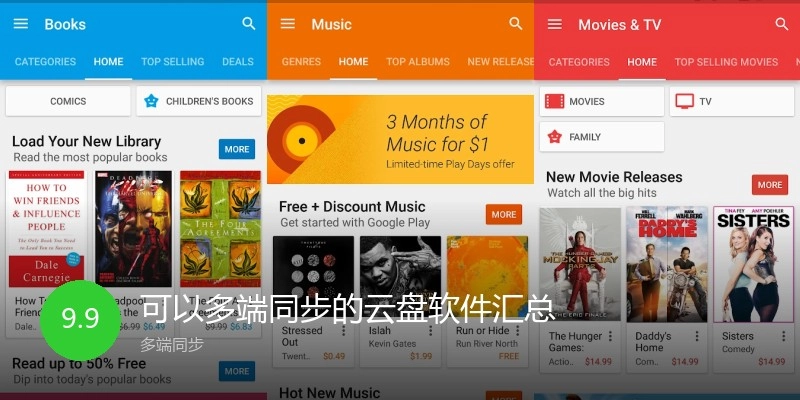 可以多端同步的云盘软件汇总