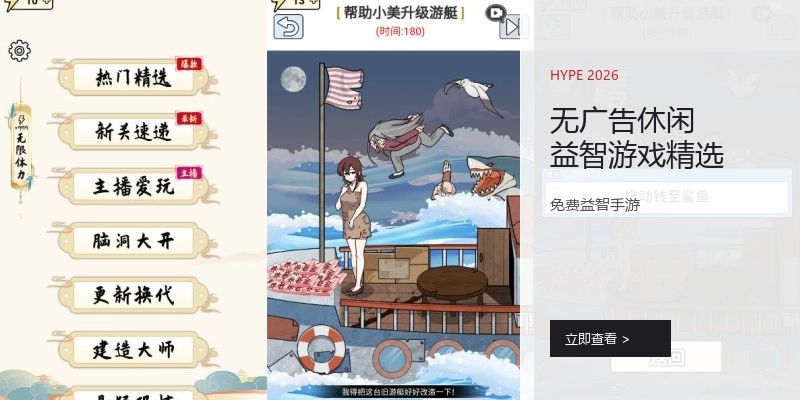 无广告休闲益智游戏精选