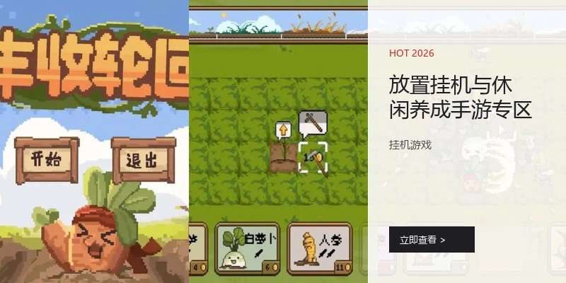 安排挂机与休闲养成手游专区