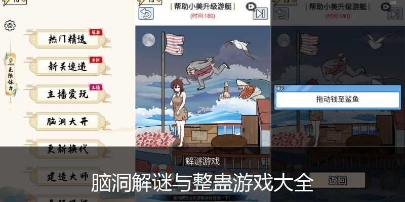 脑洞解谜与整蛊游戏大全
