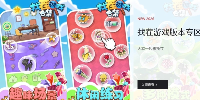 找茬游戏版本专区