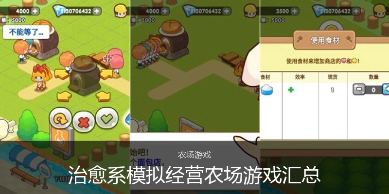 治愈系模拟经营农场游戏汇总