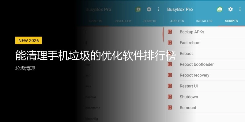 能清理手机垃圾的优化软件排行榜