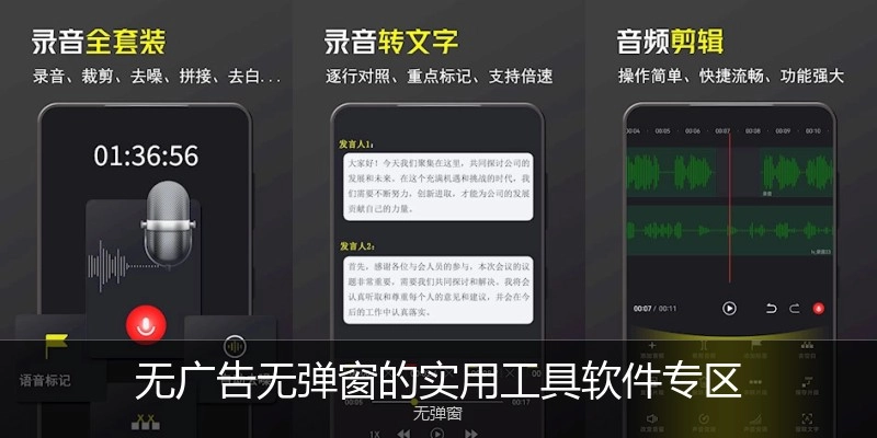 无广告无弹窗的实用工具软件专区