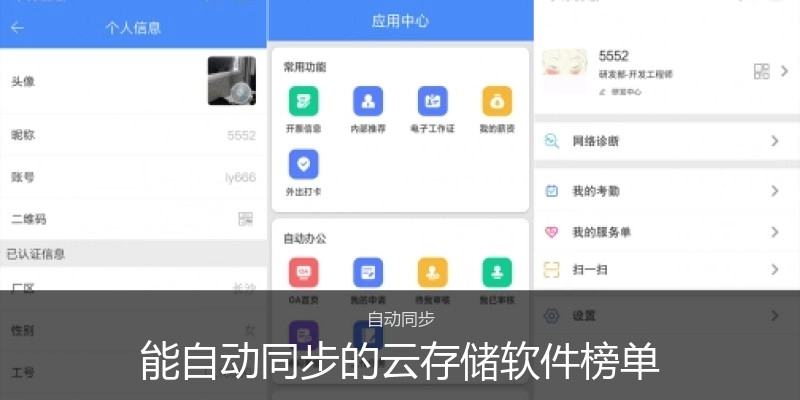 能自动同步的云存储软件榜单