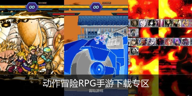 动作冒险RPG手游下载专区