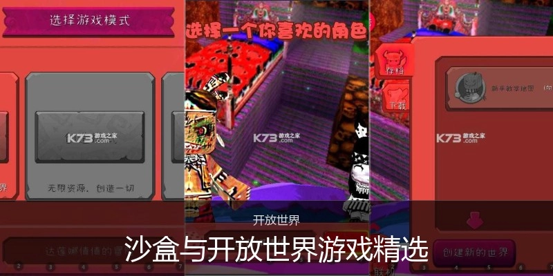 沙盒与开放世界游戏精选