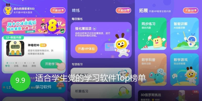 适合学生党的学习软件Top榜单