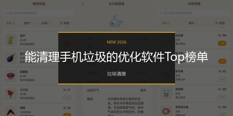 能清理手机垃圾的优化软件Top榜单
