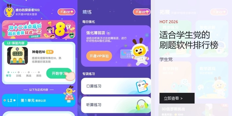 适合学生党的刷题软件排行榜