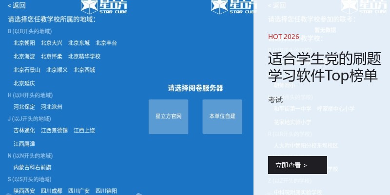适合学生党的刷题学习软件Top榜单