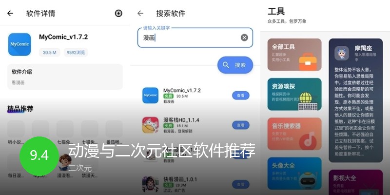 动漫与二次元社区软件推荐