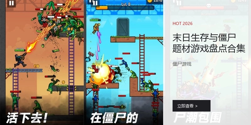 末日生存与僵尸题材游戏盘点合集